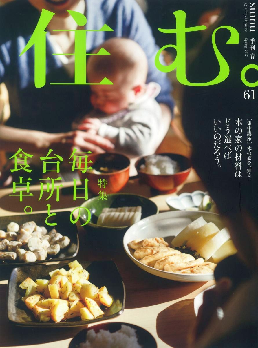 安い 雑誌 住む